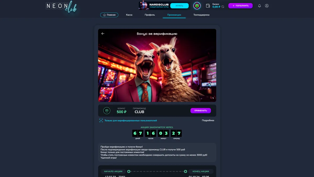 Промокоды и бонусы в Neon Club Casino